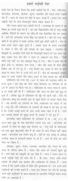 essay in literature essay on literature and life in hindi masters     