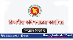 Office Of The Commissioner Job Circular 2023 - Bangladesh Post
