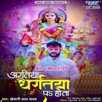 Aaratiya Dharatiya Pa Hota (Khesari Lal Yadav) Mp3 Song Download  -BiharMasti.IN