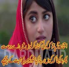 Explore sad poetry in urdu with images for sms and status on facebook, whatsapp and instagram. Friends Poetry Sms Poetry Sad Poetry 2 Lines Shayari Urdu Poetry World Urdu Poetry World