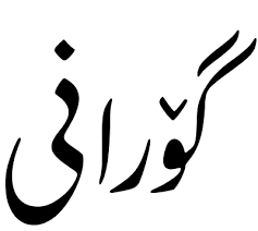 Gorani language - Wikipedia