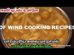 You can submit video recipes or audio recipes. à®ª à®² à®• à®´ à®• à®•à®Ÿ à®Ÿ Paal Kozhukattai Recipe In Tamil Paal Kolukattai Easy Method For Beggin Easy Cooking Recipes Chinese Cooking Recipes Ingredients Recipes
