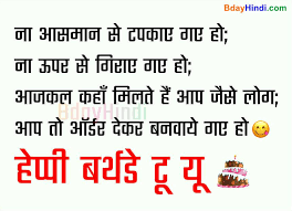 top 50 funny birthday wishes in hindi