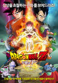 Resurrection 'f', frieza transforms into golden frieza in order to unlock some of his latent potential against goku in his super saiyan blue form. Dragon Ball Z Resurrection F 2015 Imdb