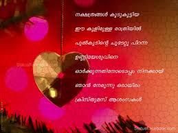 Happy birthday wishes nice picture. Christmas Wishes In Malayalam Happy Christmas Greeting Quotes In Malayalam
