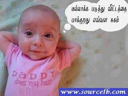 funny baby comment in tamil comment