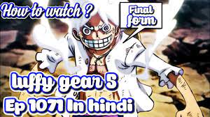 One piece episode 1071 in hindi | Luffy gear 5 | How to watch one piece ep  1071 - YouTube