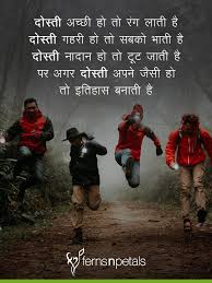 80 friendship day shayari in hindi