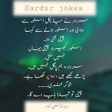 Eid ul adha funny jokes poetry in urdu. Urdu Jokes Jokes Funny Jokes English Jokes