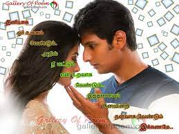 tamil love feeling kavithai hd