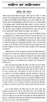 essay on ldquo literature and society rdquo in hindi 