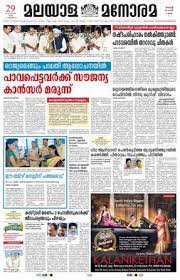 Find all the details about malayala manorama newspaper.malayala manorama is malayalam language newspaper in list of all leading online newspapers magazines and novels published in in india at one place. Malayala Manorama Wikipedia