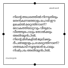 The earliest known literary work in malayalam is ramacharitam, an epic poem written by cheeraman in 1198 ce. Malayalam Love Poem Njan Devi Kavithakal Love Poems Poems Words