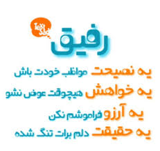 Image result for ‫عکس نوشته درباره رفیق‬‎