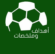 - 🎥 الدوري السعودي | الاهلي 1 × 1 ضمك | اهداف اللقاء.