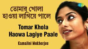 Tomar Khola Haowa Lagiye Paale | তোমার খোলা হাওয়া লাগিয়ে পালে | Kamalini  Mukherjee |Rabindrasangeet - YouTube