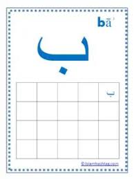 arabic alphabet flash cards