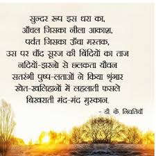 poem in hindi on prakriti nature
