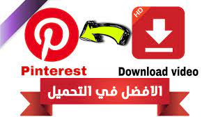 تحميل مقاطع pinterest