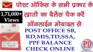 post office balance check kaise