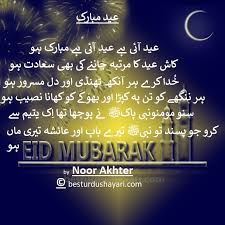 eid mubarak poetry on eid from best