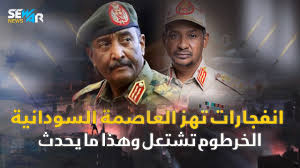 مباشر السودان | استمرار المعارك بين الجيش السوداني وقوات الدعم السريع أحداث السودان السيناريو القادم - YouTube
