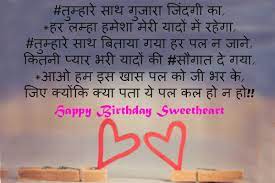 birthday wishes for wife in hindi 140