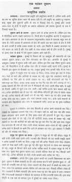 nature essay in hindi how to write an essay parts nature essay in hindi