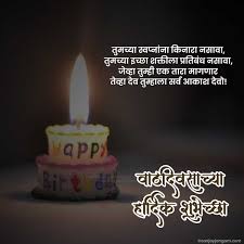 birthday wishes in marathi 1000