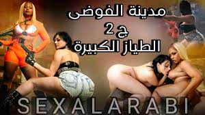 سكس الطيز – سكس العربي سكس مترجم افلام سكس مترجمة أيضاًً سكس عربي افلام سكس  مترجم