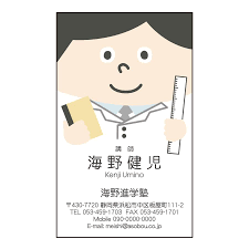 職業キャラ名刺 男性 カラー印刷 2452 教師 塾講師 家庭教師 30枚 名刺デザイン : meishi-2452-30 : アーティス名刺工房 -  通販 - Yahoo!ショッピング