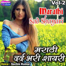 marathi sad shayari vol 2 songs