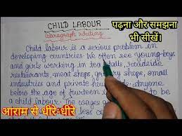 a paragraph on child labour english to