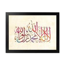 Kaligrafi arab kalimat tauhid khazanah islam. Jual Kaligrafi Kalimat Thoyyibah Subhanallah Alhamdulillah Allahuakbar 6 Online Mei 2021 Blibli