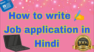 how to write job application cover