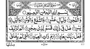 89 Al-Fajr – Al Quran