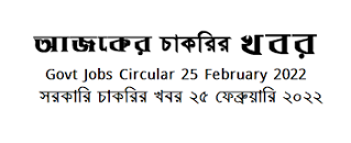 Image result for Job Circular 25 February 2023