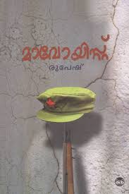 Meesha is the debut novel of malayalam writer s. Meesa Book By S Hareesh Buy Novel Books Online In India Dc Books Store