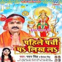 Pahile Parchi Pa Likh La (Pawan Singh, Priyanka Singh) Mp3 Song Download  -BiharMasti.IN