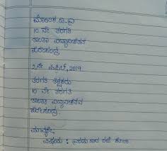 But there is a general pattern, some conventions that people usually follow. Holiday Letter Writing In Kannada Letter