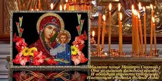 День почитают, как один из главных богородичных праздников церкви. Uspenie Presvyatoj Bogorodicy Istoriya I Tradicii Prazdnika Telegraf