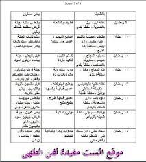 جدول اكلات رمضان 2021