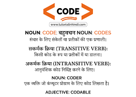 code in hindi क ड क य ह इसक