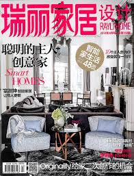 interior design magazines from china