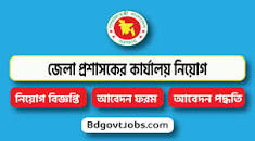 DC Office Job Circular 2023- All District - BD Govt Jobs
