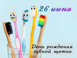 День зубной щетки» 2023, Бутурлиновский район — дата и место проведения,  программа мероприятия.